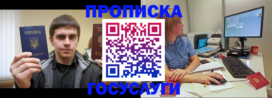 прописка гарантия в Новокубанске