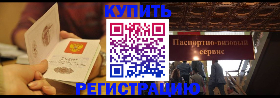 временная регистрация законно в Новокубанске